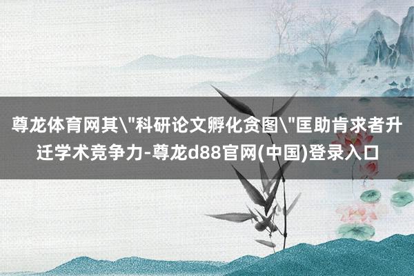 尊龙体育网其