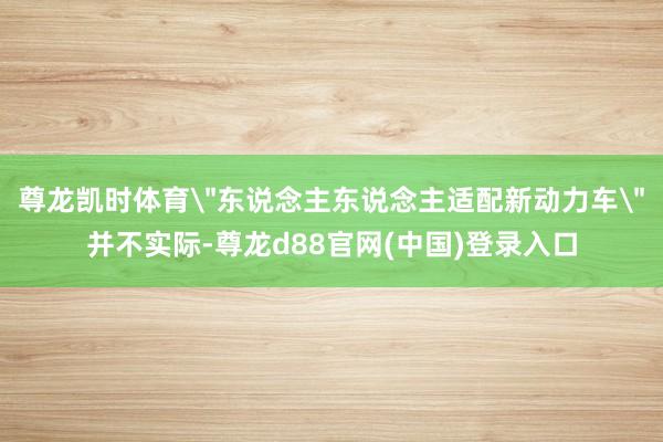 尊龙凯时体育